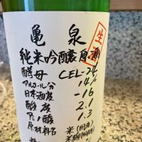 
            亀泉_
            酒オタクゆうきさん