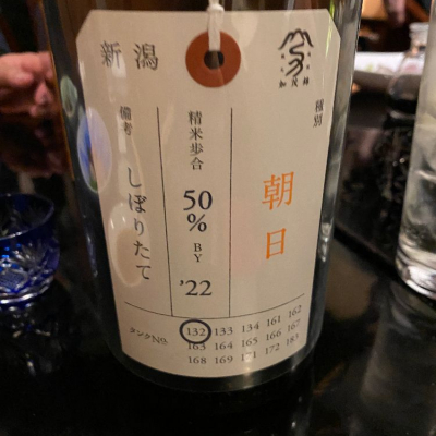 荷札酒のレビュー by_Takayuki  Okamoto