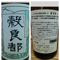 
            穀良都_
            X japanese sakeさん