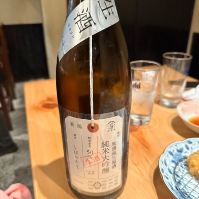 荷札酒のレビュー by_Manabu Tanaka
