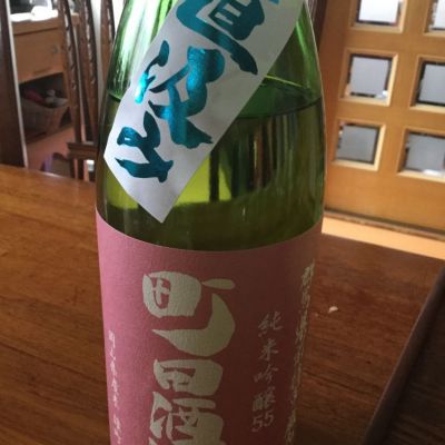町田酒造のレビュー by_ワインからお酒に転向