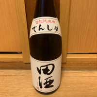 田酒のレビュー by_ぴょんきち