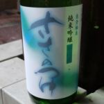 金瓢白駒 (きんぴょうしらこま) 日本酒 石川 日吉酒造店