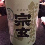 宗玄