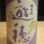 純米酒 火入れ