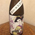 生もと純米 玉栄 生酒
