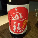 遊穂