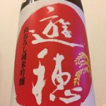 ゆうほのあか 山おろし 純米吟醸