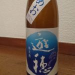 純米酒 ゆうほのあお