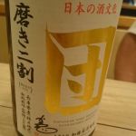 純米大吟醸 団 磨き2割