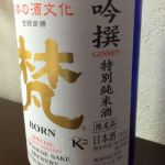 特別純米酒 吟撰