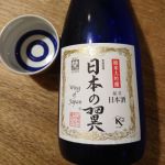 純米大吟醸 日本の翼