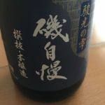 本醸造 駿光の雫