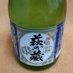 萩の蔵 (はぎのくら) 日本酒 静岡 駿河酒造場