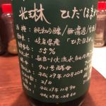 ひだほまれ (ひだほまれ) 日本酒 岐阜 天領酒造