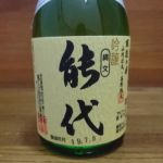 能代 (のしろ) 日本酒 秋田 喜久水酒造