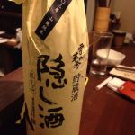隠し酒