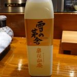 奥伝 山廃