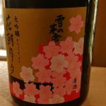 大吟醸 花朝月夕