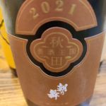 朝乃舞 (あさのまい) 日本酒 秋田 舞鶴酒造