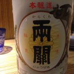 両関