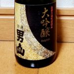 陸前男山 (りくぜんおとこやま) 日本酒 宮城 男山本店