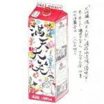 満天大笑 (まんてんおおわらい) 日本酒 長野 遠藤酒造場