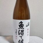 魚沼で候 (うおぬまでそうろう) 日本酒 新潟 八海醸造