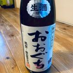 おおぐち (オオグチ) 日本酒 愛知 勲碧酒造