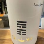 風山漸 (ふうざんぜん) 日本酒 山形 若乃井酒造