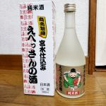 えべっさんの酒 (えべっさんのさけ) 日本酒 兵庫 西宮市 共同醸造酒
