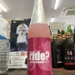 PINK 純米大吟醸桃色にごり