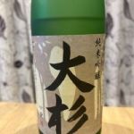 大杉 (おおすぎ) 日本酒 京都 ハクレイ酒造