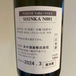 NAGAI Labo (ながいらぼ) 日本酒 群馬 永井酒造