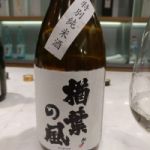 楢葉の風 (ならはのかぜ) 日本酒 福島 白井酒造店