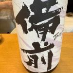 備前