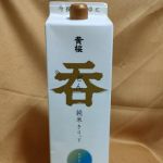 呑 (どん) 日本酒 京都 黄桜酒造