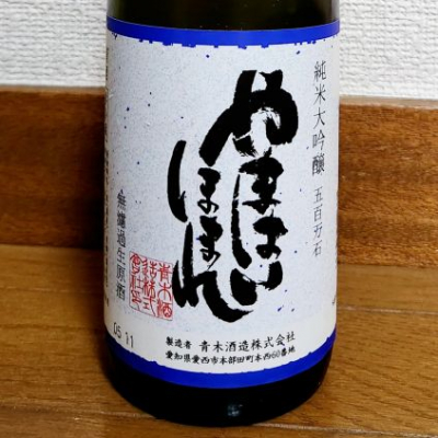 専用青木木米 青花山水画急須取手に銘 幅約12㎝ 東Y7-0116☆2Fトトオ やまはいほまれ(やまはいほまれ) | 日本酒 評価・通販 SAKETIME