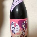 摩耶姫 (まやひめ) 日本酒 山形 竹の露