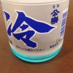 公樂 (こうらく) 日本酒 愛知 伊勢屋商店
