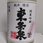 東条泉 (とうじょういずみ) 日本酒 兵庫 富久錦