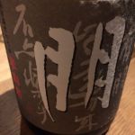 大吟醸 朋