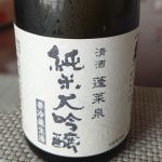純米大吟醸 熟成生酒