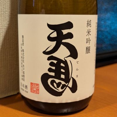 天馬 天馬(てんま) | 日本酒 評価・通販 SAKETIME