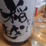稲越