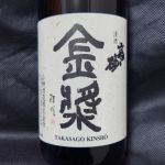 高砂 (たかさご) 日本酒 佐賀 小柳酒造株式会社