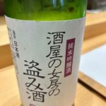 女房にかくれてぬすみ酒