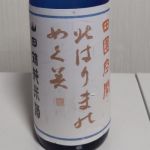 北はりまのめぐみ (きたはりまのめぐみ) 日本酒 兵庫 田中酒造場
