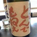 とんでもねぇ (とんでもねぇ) 日本酒 新潟 金升酒造