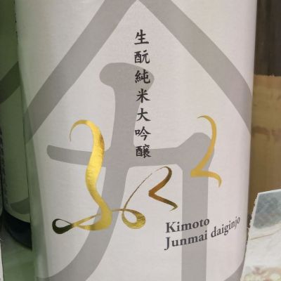 ふくく(ふくく) | 日本酒 評価・通販 SAKETIME